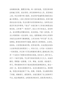 安全月发言--白雪_02