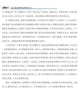 安全月发言稿-刘健(2)_01